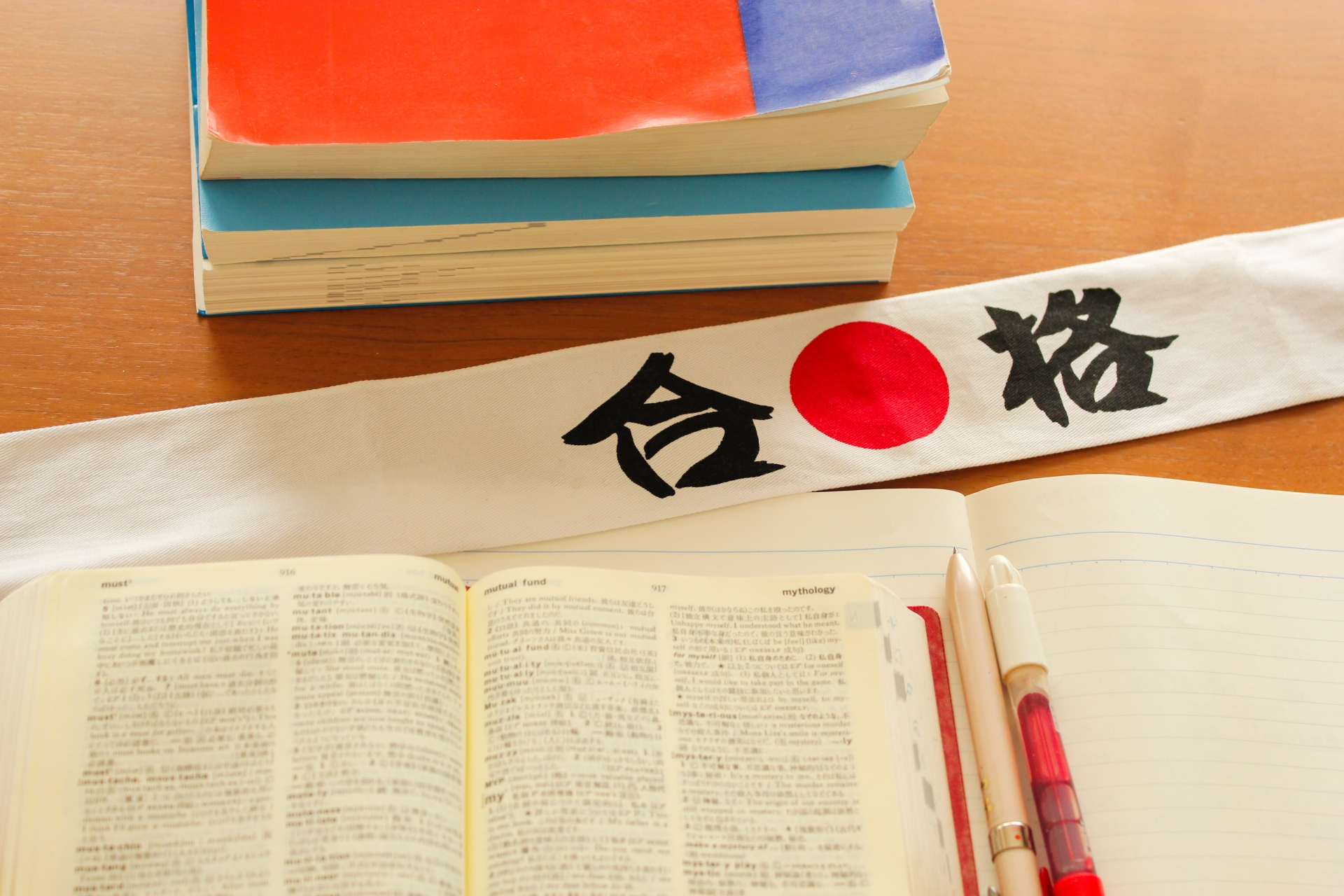 大学受験対策